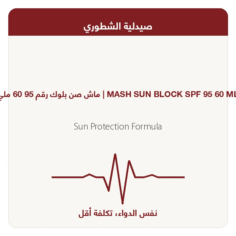 ماش صن بلوك رقم 95 60 ملي