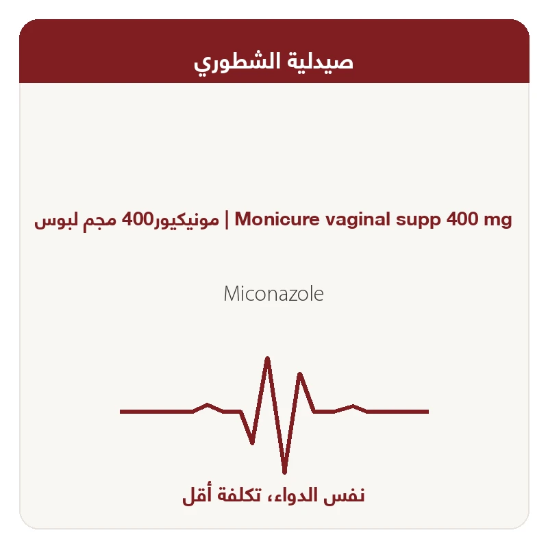 مونيكيور400 مجم لبوس
