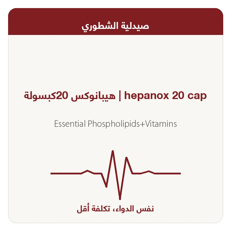 هيبانوكس 20كبسولة