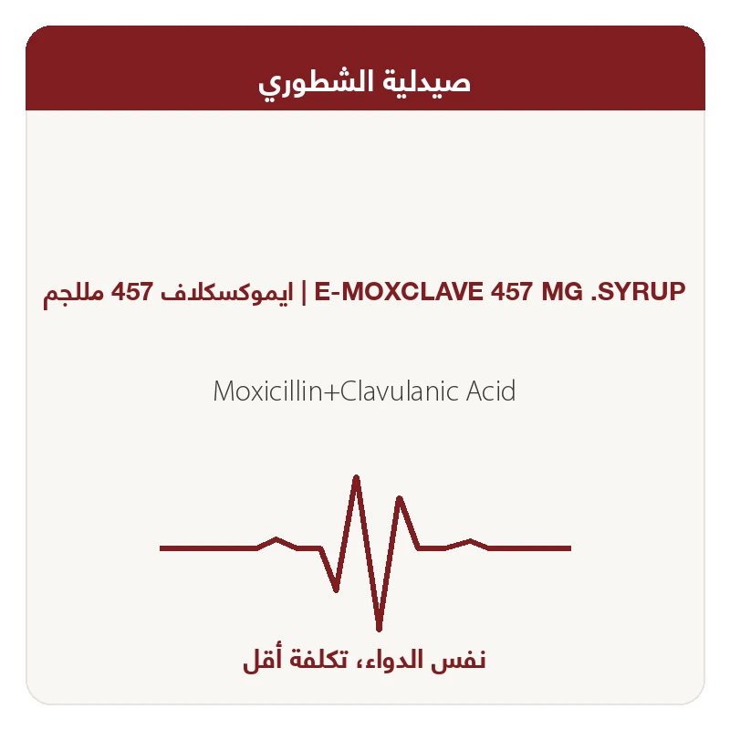 ايموكسكلاف 457 مللجم