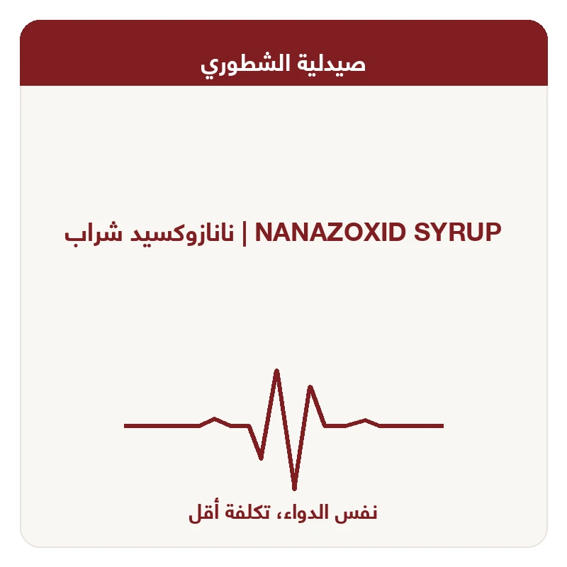 نانازوكسيد شراب