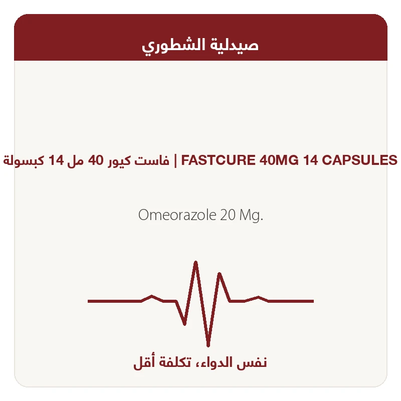 فاست كيور 40 مل 14 كبسولة