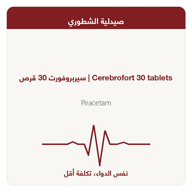 سيربروفورت 30 قرص