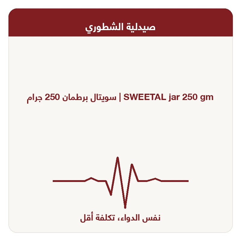 سويتال برطمان 250 جرام