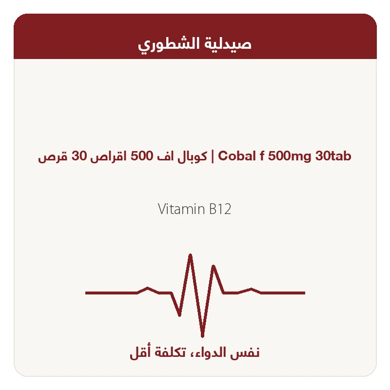 كوبال اف 500 اقراص 30 قرص