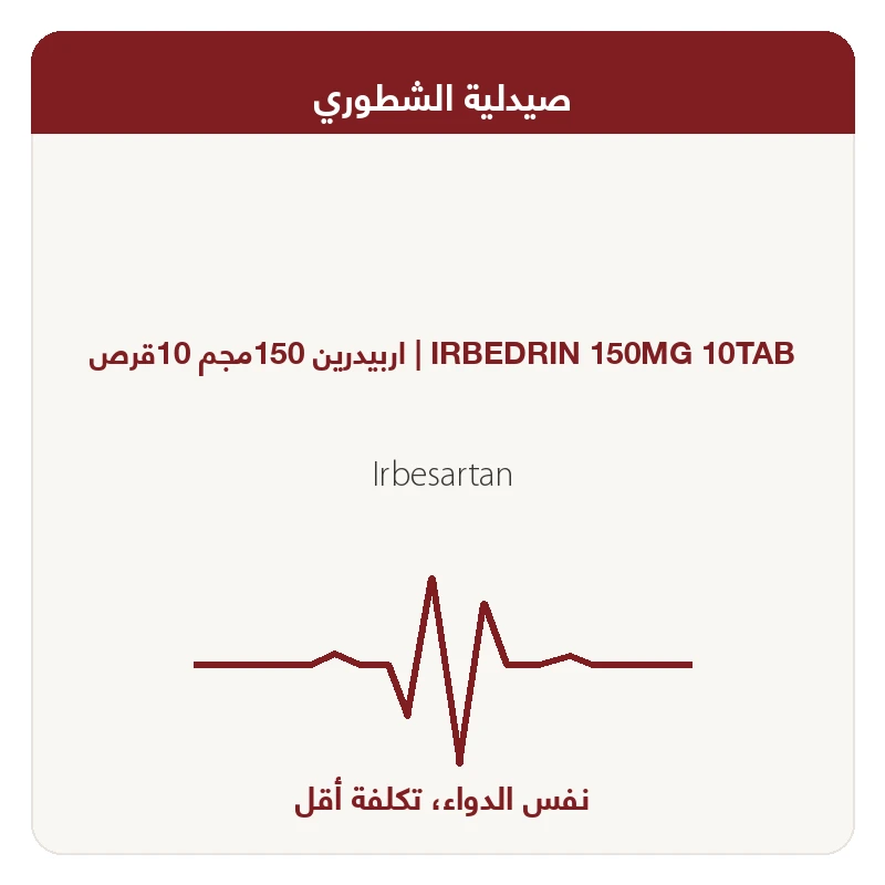 اربيدرين 150مجم 10قرص