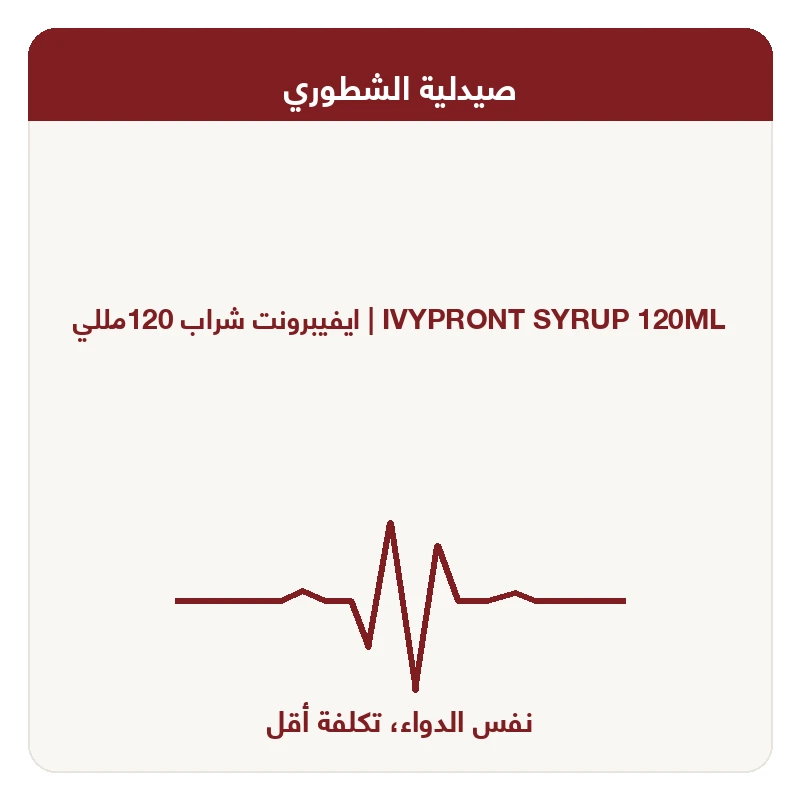 ايفيبرونت شراب 120مللي