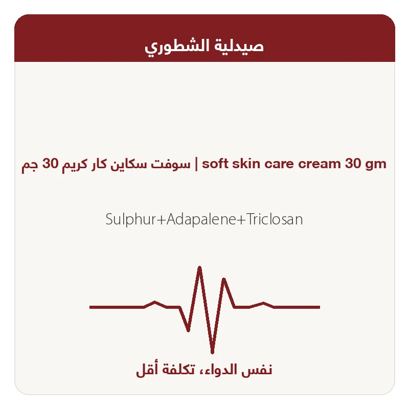 سوفت سكاين كار كريم 30 جم