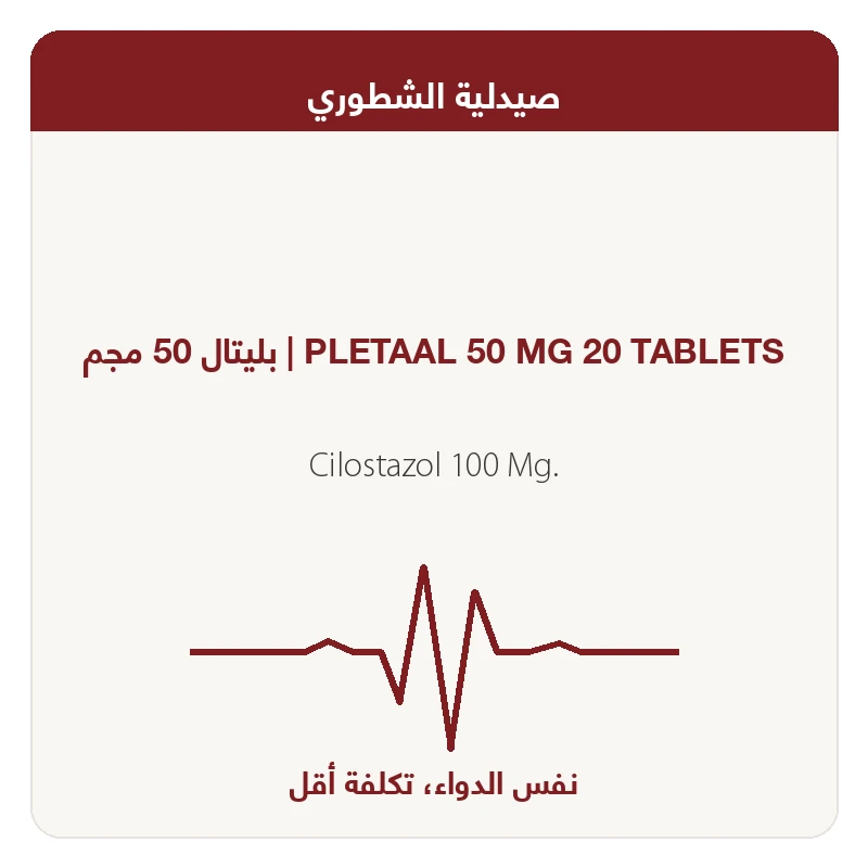 بليتال 50 مجم