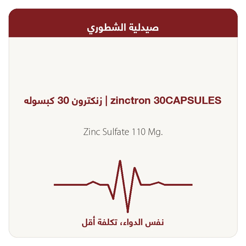 زنكترون 30 كبسوله