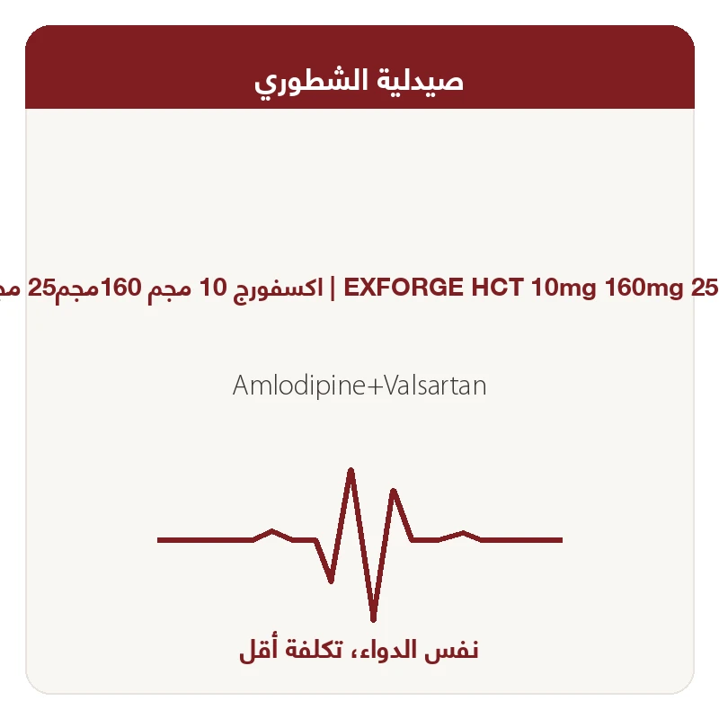اكسفورج 10 مجم 160مجم25 مجم 14 قرص