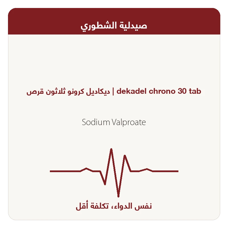 ديكاديل كرونو ثلاثون قرص