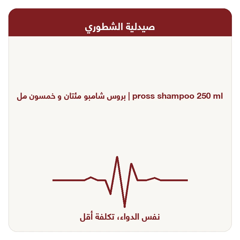 بروس شامبو مئتان و خمسون مل