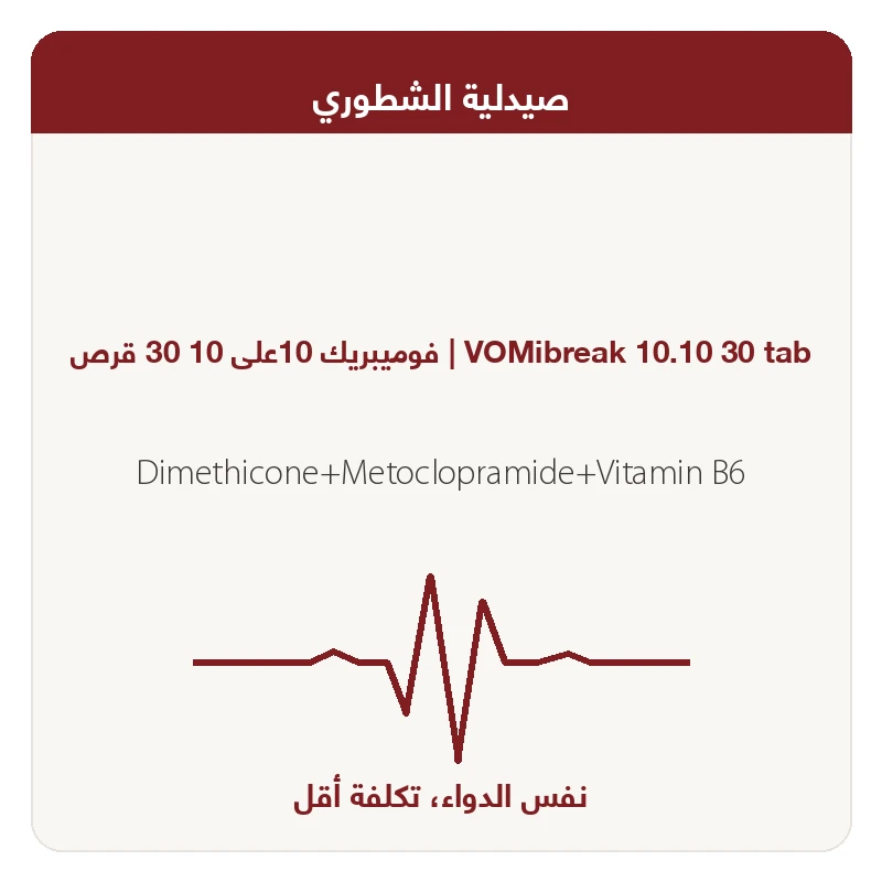 فوميبريك 10على 10 30 قرص