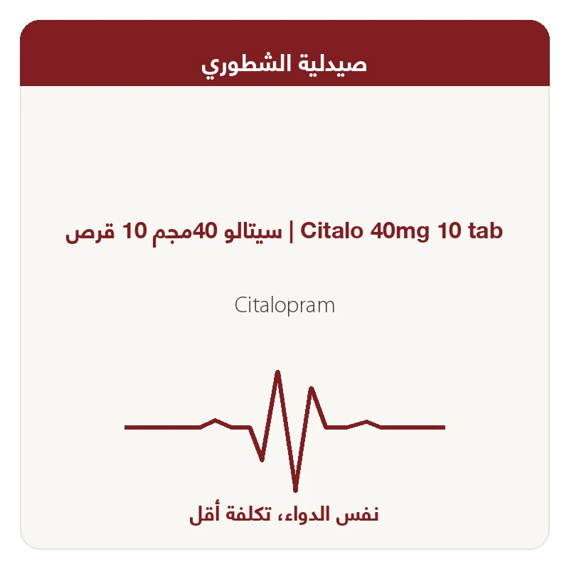 سيتالو 40مجم 10 قرص