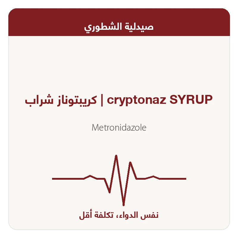 كريبتوناز شراب