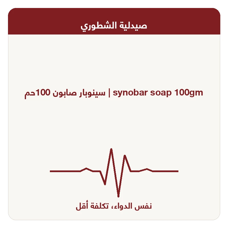 سينوبار صابون 100حم