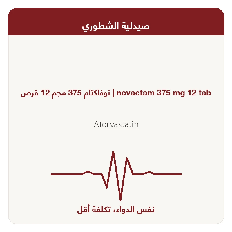 نوفاكتام 375 مجم 12 قرص