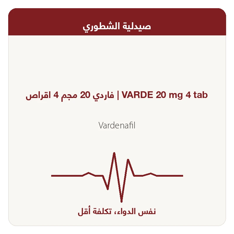 فاردي 20 مجم 4 اقراص