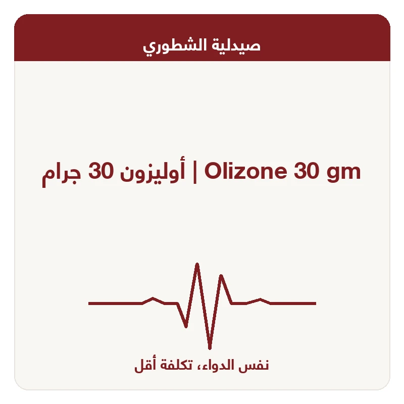 أوليزون 30 جرام