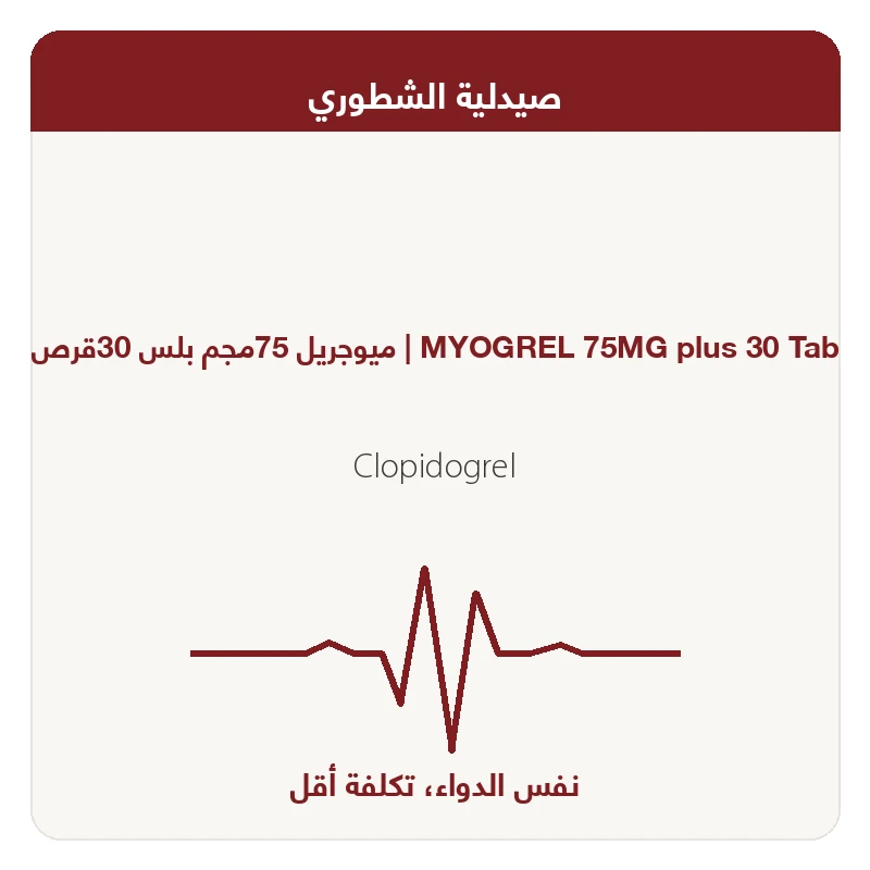 ميوجريل 75مجم بلس 30قرص
