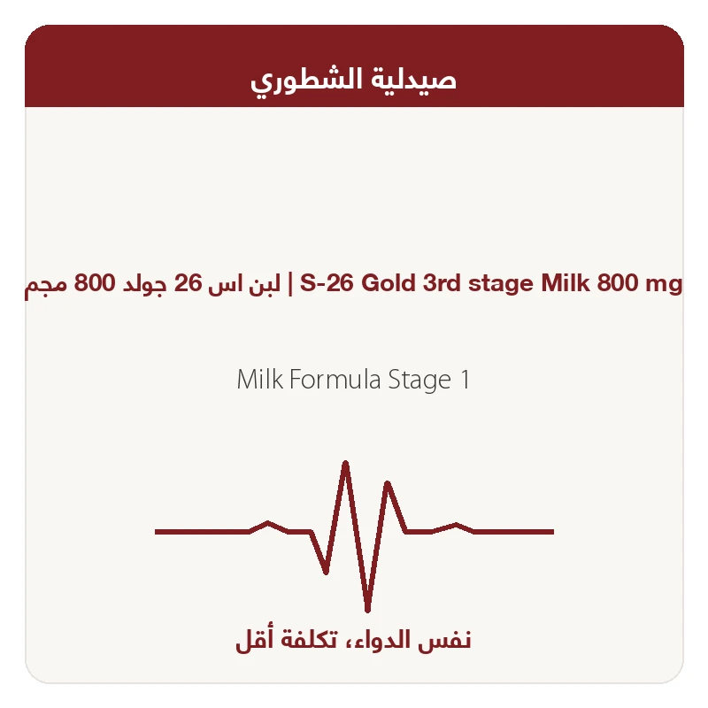 لبن اس 26 جولد 800 مجم