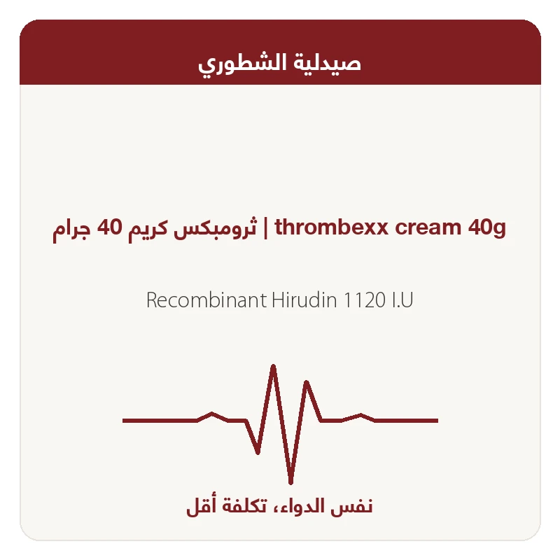ثرومبكس كريم 40 جرام