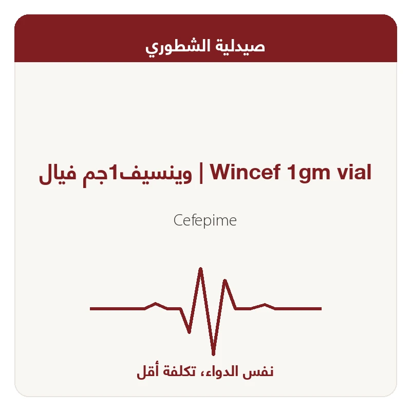 وينسيف1جم فيال