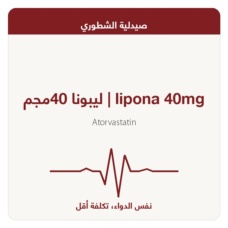 ليبونا 40مجم