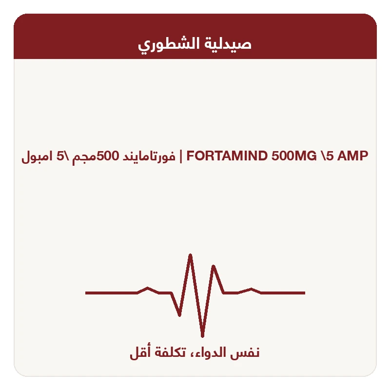 فورتامايند 500مجم \5 امبول