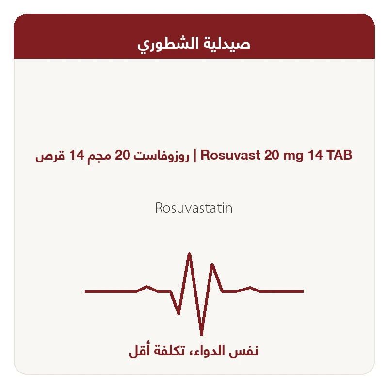 روزوفاست 20 مجم 14 قرص