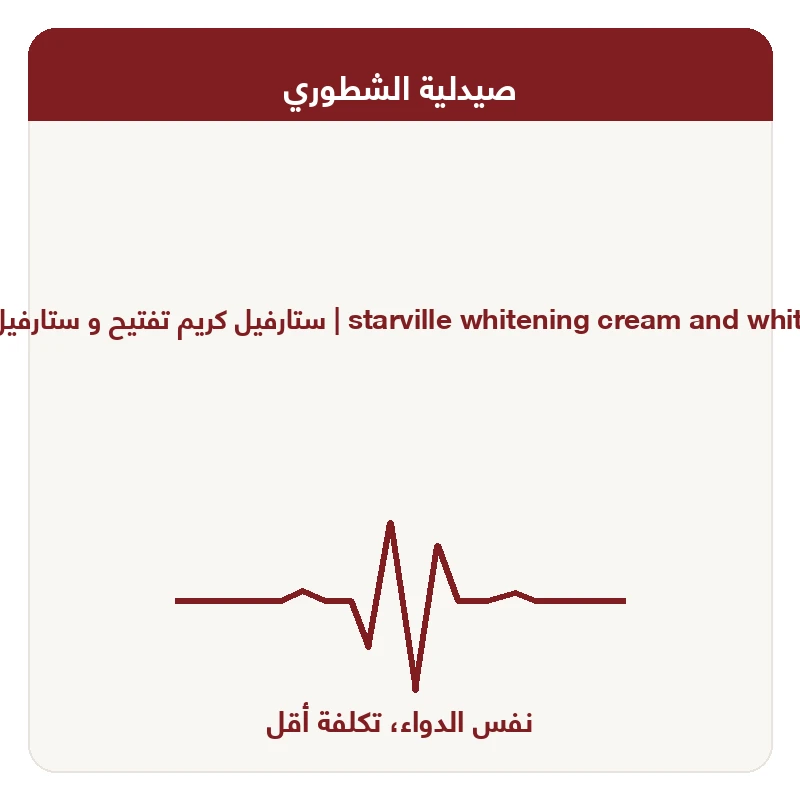 ستارفيل كريم تفتيح و ستارفيل جيل تفتيح عرض