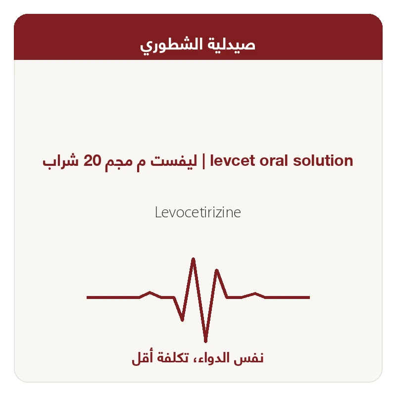 ليفست م مجم 20 شراب