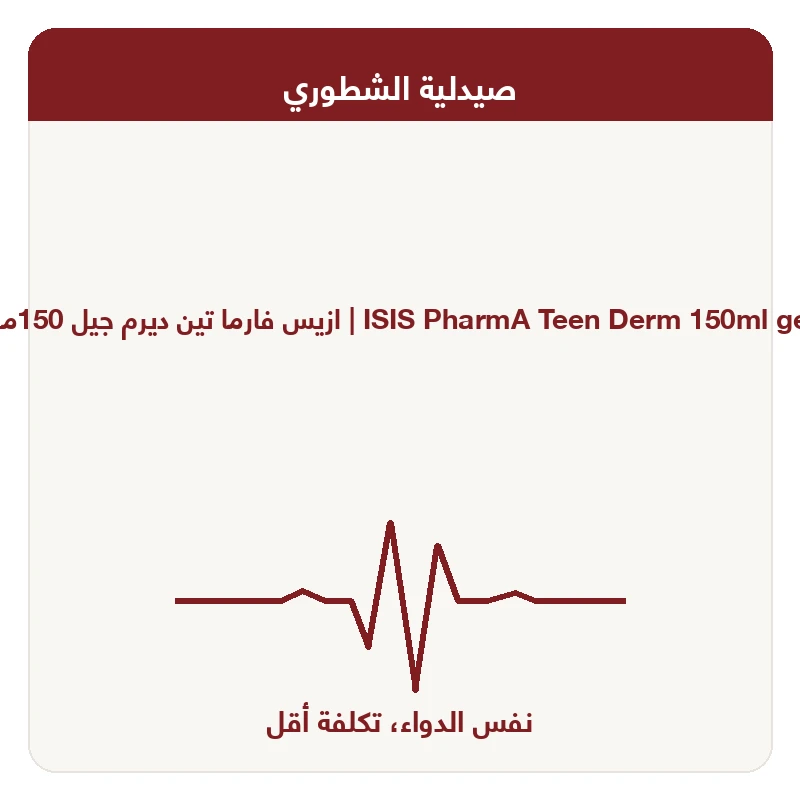 ازيس فارما تين ديرم جيل 150مل