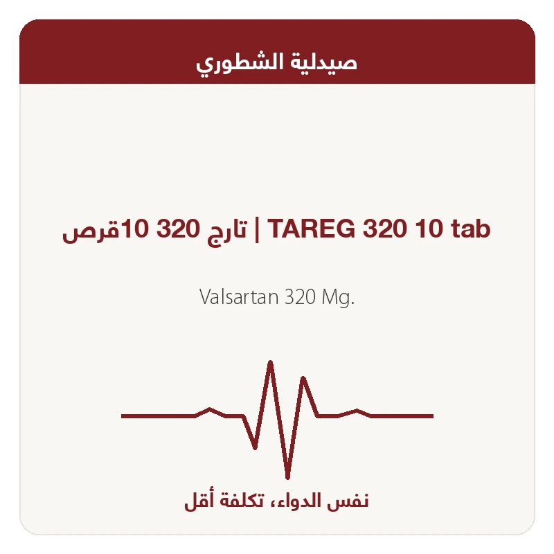 تارج 320 10قرص