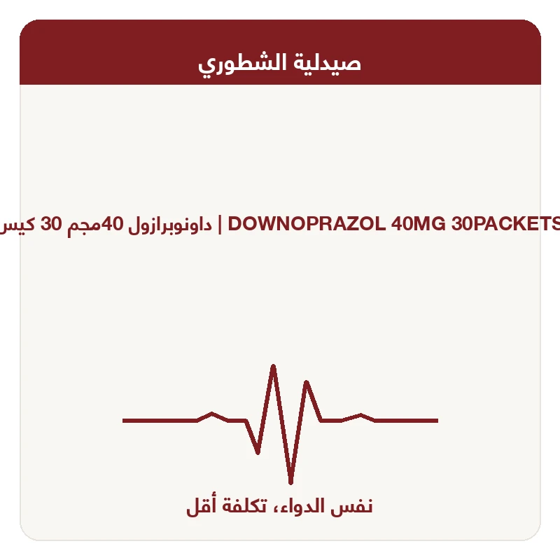داونوبرازول 40مجم 30 كيس