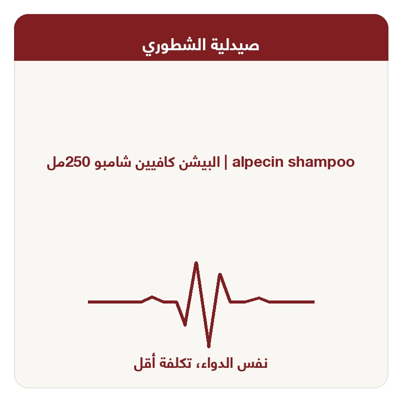 البيشن كافيين شامبو 250مل