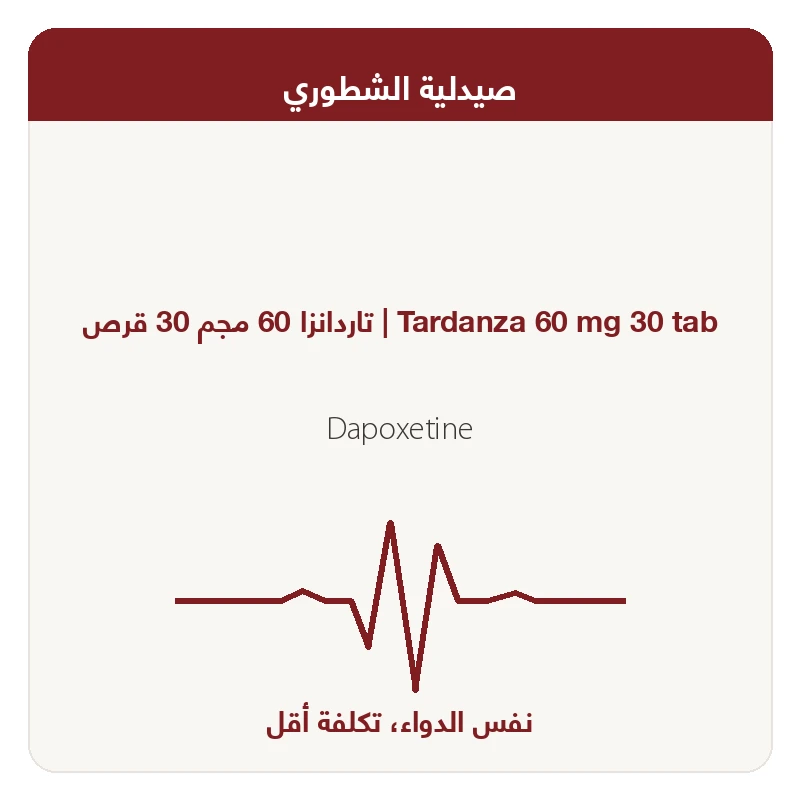 تاردانزا 60 مجم 30 قرص