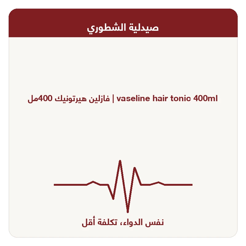 فازلين هيرتونيك 400مل