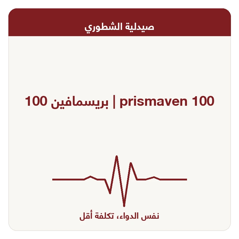 بريسمافين 100
