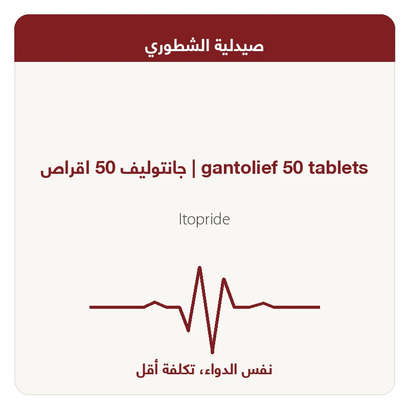 جانتوليف 50 اقراص