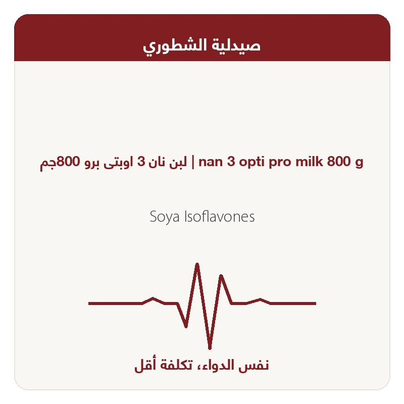 لبن نان 3 اوبتى برو 800جم
