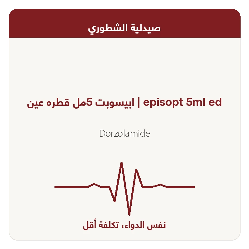 ابيسوبت 5مل قطره عين