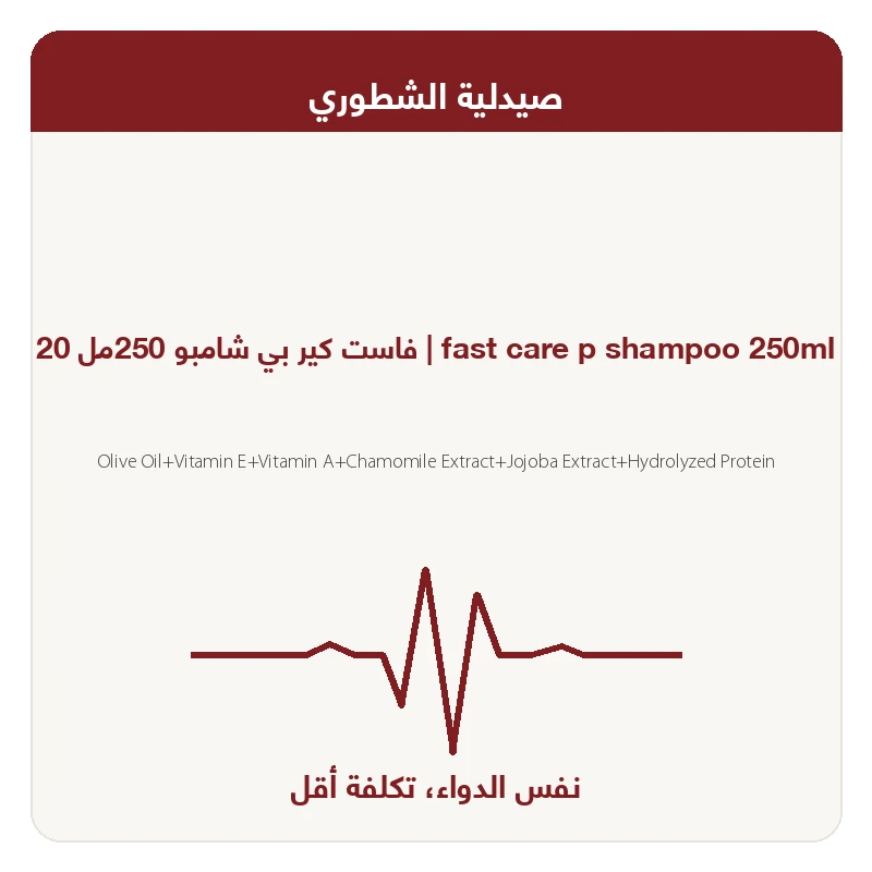 فاست كير بي شامبو 250مل 20