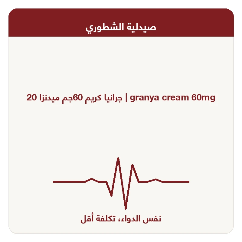 جرانيا كريم 60جم ميدنزا 20