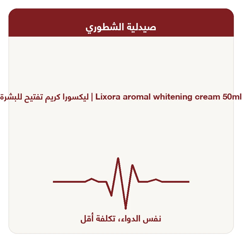 ليكسورا كريم تفتيح للبشرة