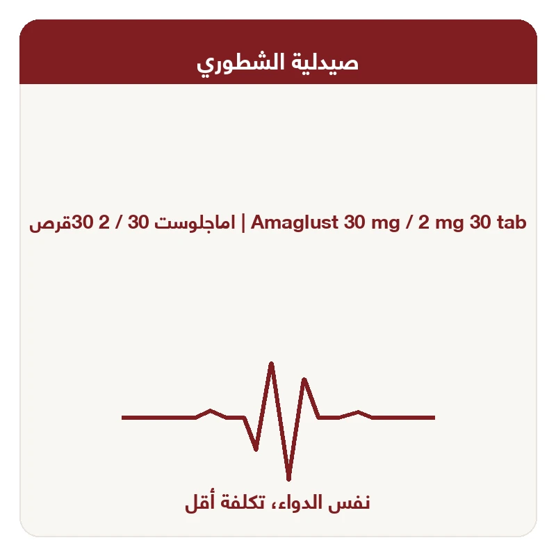 اماجلوست 30 / 2 30قرص