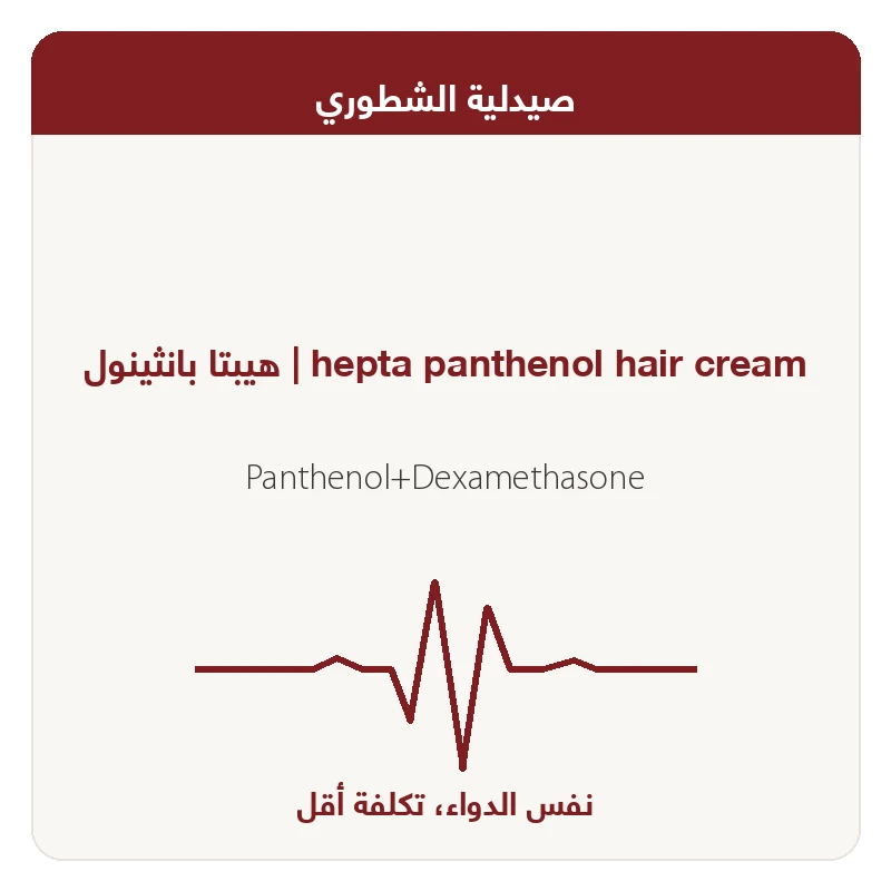 هيبتا بانثينول