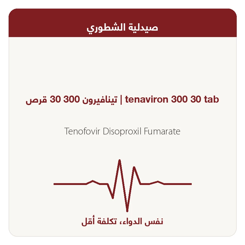 تينافيرون 300 30 قرص