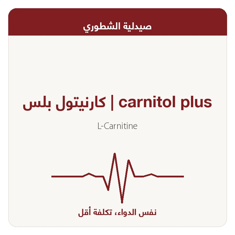 كارنيتول بلس
